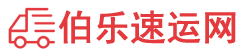 龙岩物流专线,龙岩物流公司